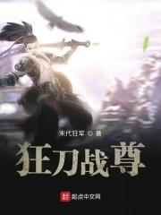 狂刀战尊
