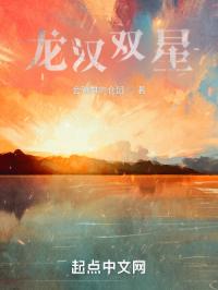 龙汉双星
