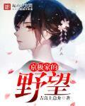京极家的野望